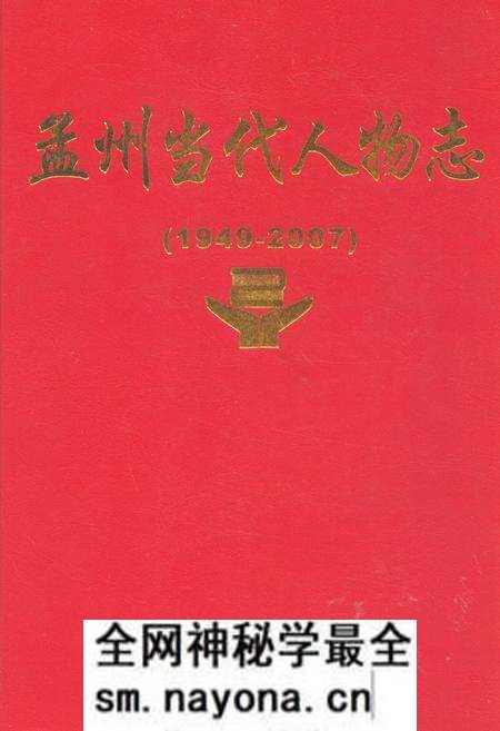《孟州当代人物志(1949-2007)第一部》.pdf电子版_河南省志预览图 《孟州当代人物志(1949-2007)第一部》.pdf电子版_河南省志预览图