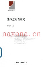 集体意向性研究