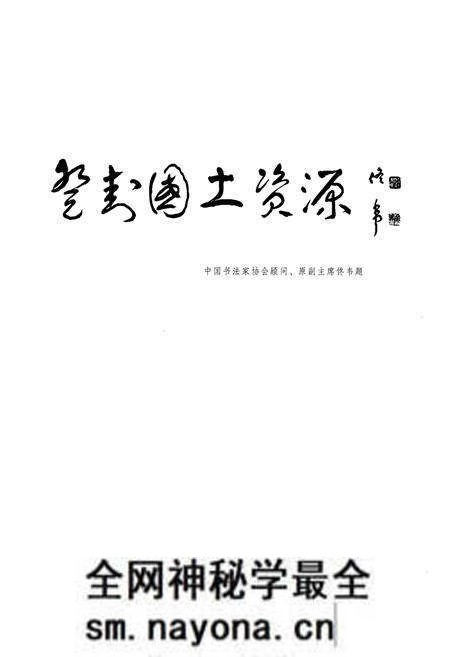 《登封国土资源志》.pdf电子版_河南省志预览图4 《登封国土资源志》.pdf电子版_河南省志预览图4