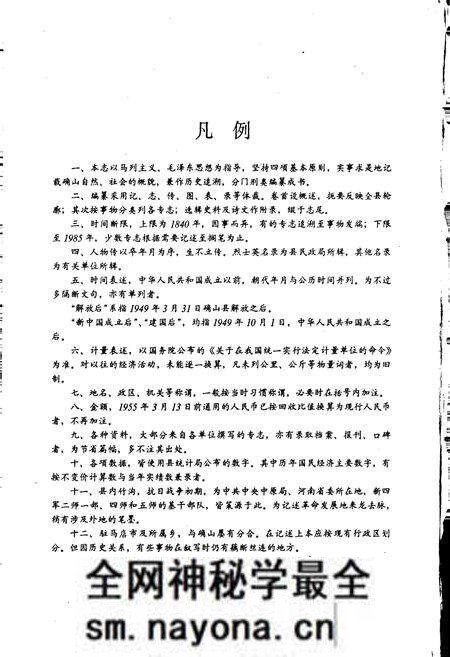 《确山县志》.pdf电子版_河南省志预览图3 《确山县志》.pdf电子版_河南省志预览图3