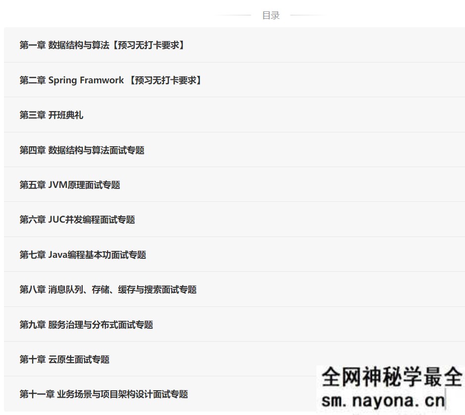 【JAVA】kkb -Java面试涨薪名企培养计划 002期|2022年|涨薪必备|价值8980|完结无秘