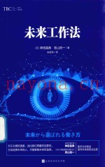 未来工作法