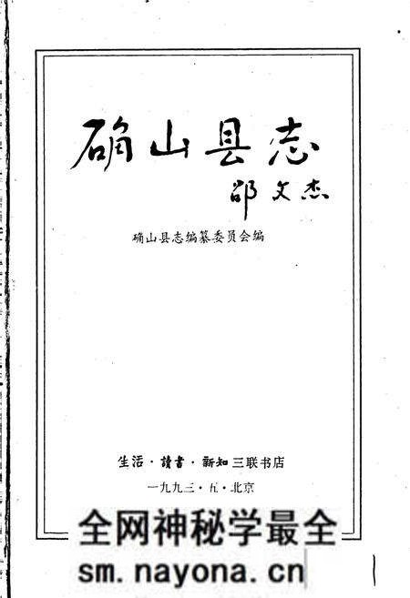 《确山县志》.pdf电子版_河南省志预览图1 《确山县志》.pdf电子版_河南省志预览图1