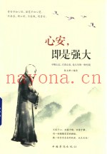 心安，即是强大