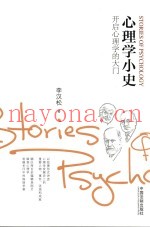 心理学小史