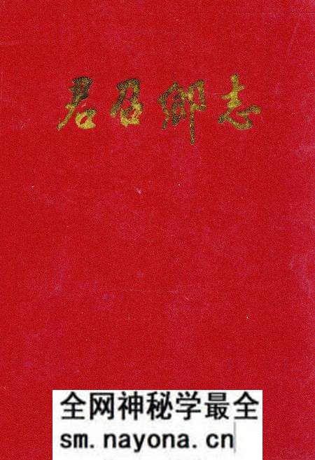 《君召乡志》.pdf电子版_河南省志预览图 《君召乡志》.pdf电子版_河南省志预览图
