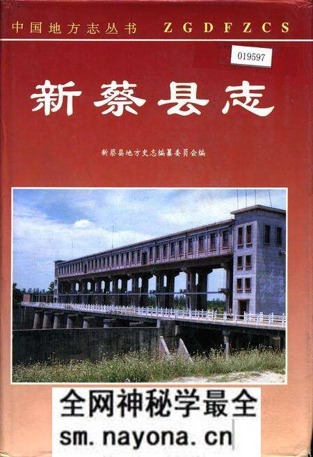 《新蔡县志》.pdf电子版_河南省志预览图