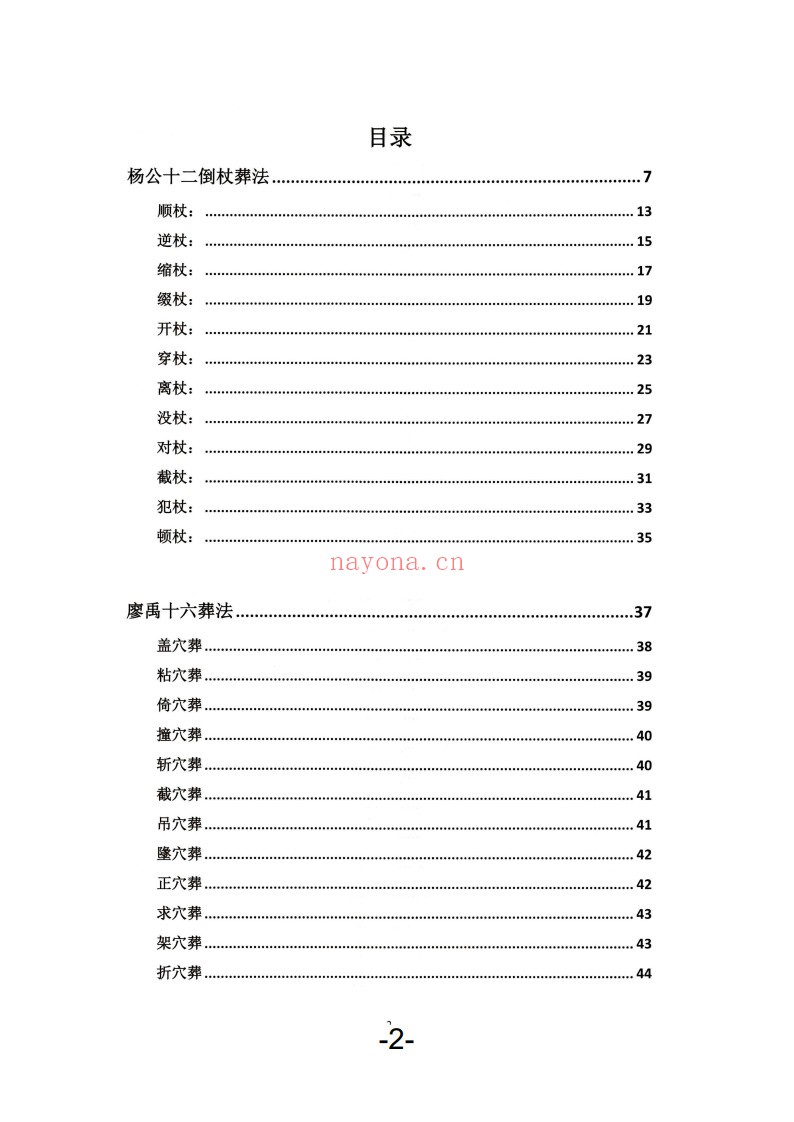 葬法与术法