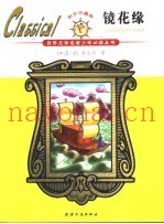 镜花缘