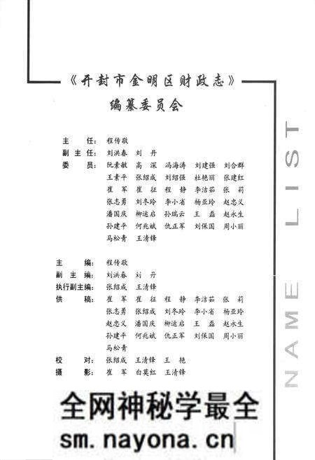 《开封市金明区财政志(1989~2009)》.pdf电子版_河南省志预览图2 《开封市金明区财政志(1989~2009)》.pdf电子版_河南省志预览图2
