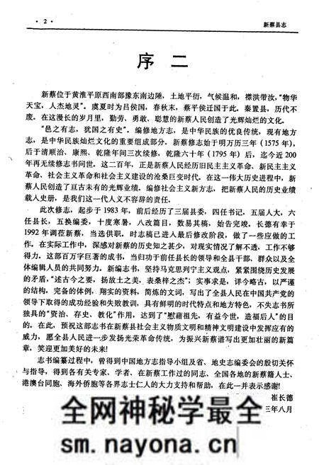 《新蔡县志》.pdf电子版_河南省志预览图4