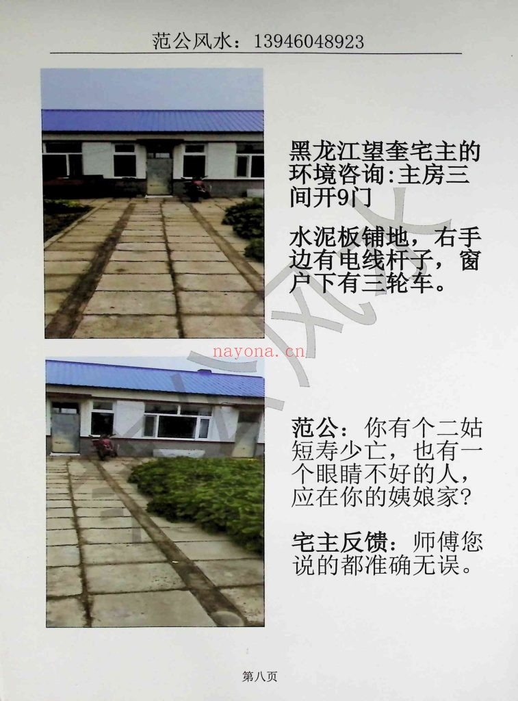 《范公风水》范炳檀9