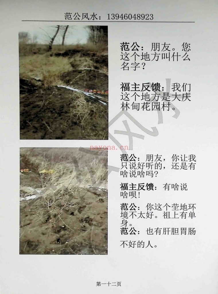 《范公风水》范炳檀9