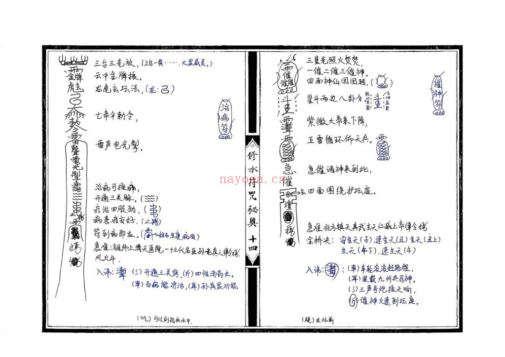 《修水符咒秘奥》8