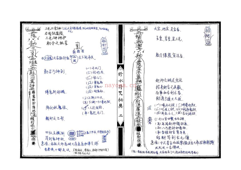 《修水符咒秘奥》8