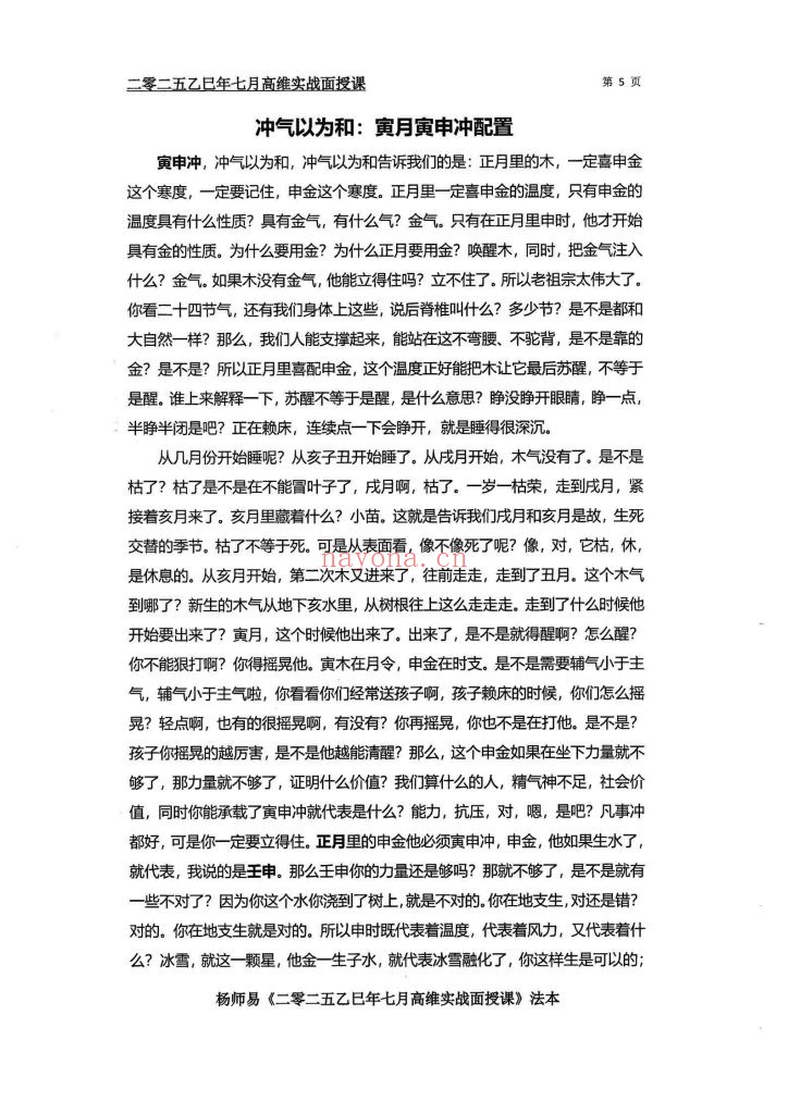 《杨师易2025年7月面授专属法本》+《杨师易2025年高维实战班法本》两本10