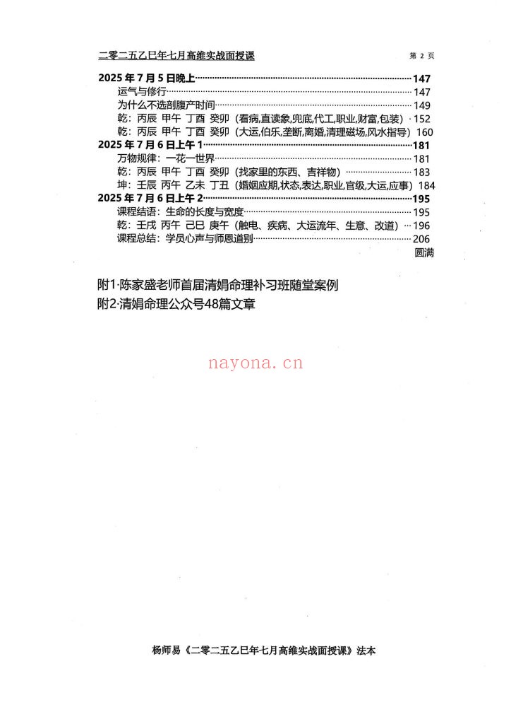 《杨师易2025年7月面授专属法本》+《杨师易2025年高维实战班法本》两本10