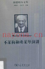 不莱梅和弗莱堡演讲