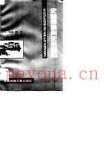 史籍导读与史料运用