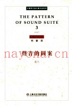 声音的图案  1997  3