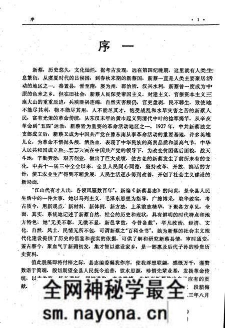 《新蔡县志》.pdf电子版_河南省志预览图3