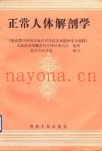 正常人体解剖学