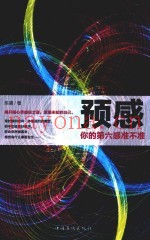 预感  你的第六感准不准