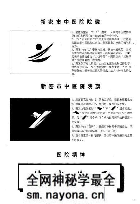 《新密市中医院院志(1988-2002)》.pdf电子版_河南省志预览图5 《新密市中医院院志(1988-2002)》.pdf电子版_河南省志预览图5