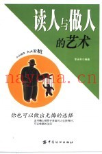 读人与做人的艺术