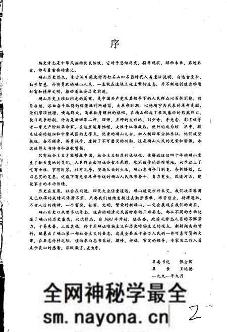 《确山县志》.pdf电子版_河南省志预览图2 《确山县志》.pdf电子版_河南省志预览图2