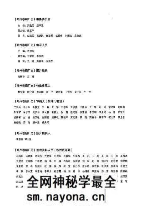 《《郑州卷烟厂志(2003-2008)》》.pdf电子版_河南省志预览图2