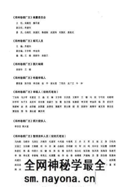 《《郑州卷烟厂志(2003-2008)》》.pdf电子版_河南省志预览图4
