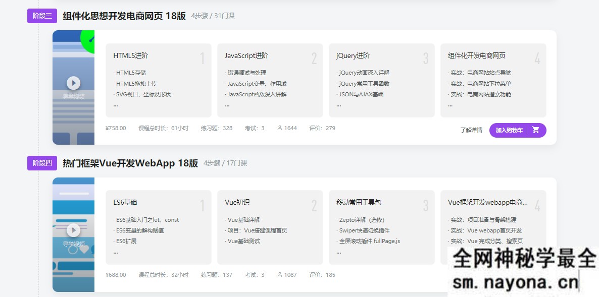 【WEB前端】前端开发工程师-2019