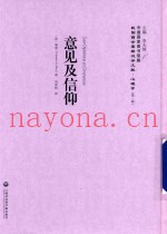 意见及信仰