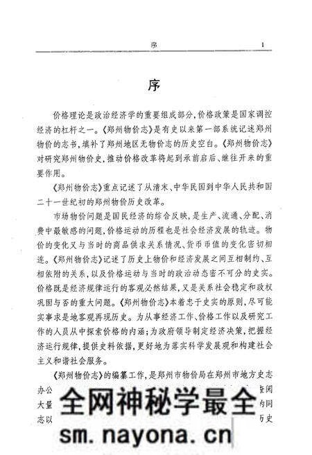 《郑州物价志》.pdf电子版_河南省志预览图4 《郑州物价志》.pdf电子版_河南省志预览图4