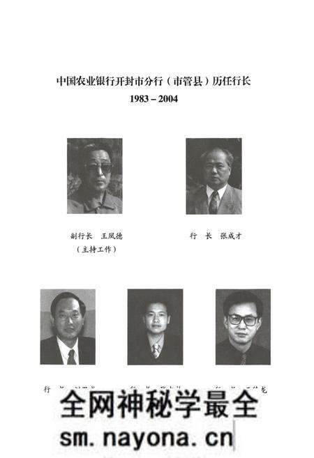 《中国农业银行开封市分行行志(1955-2004)》.pdf电子版_河南省志预览图4