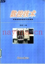 数控技术