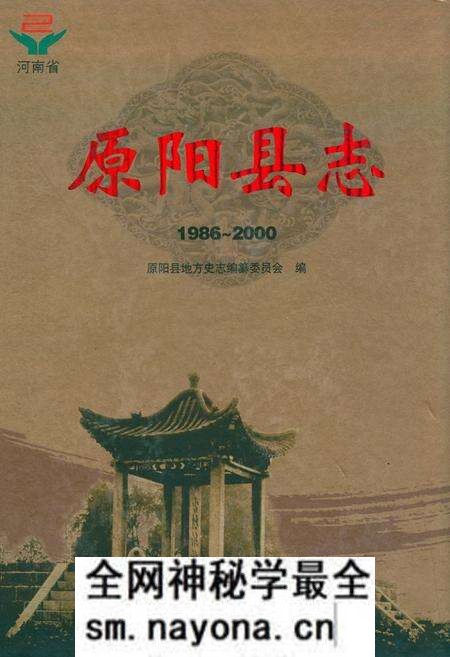 《原阳县志(1986~2000)》.pdf电子版_河南省志预览图 《原阳县志(1986~2000)》.pdf电子版_河南省志预览图
