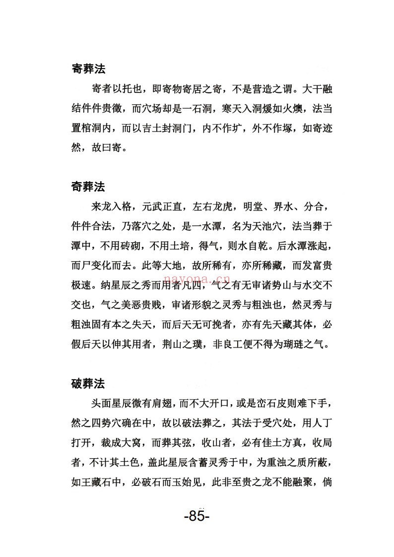 葬法与术法