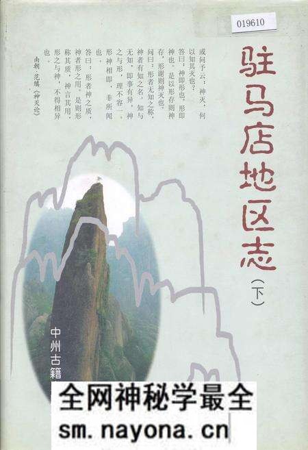 《驻马店地区志下》.pdf电子版_河南省志预览图
