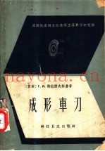 成形车刀