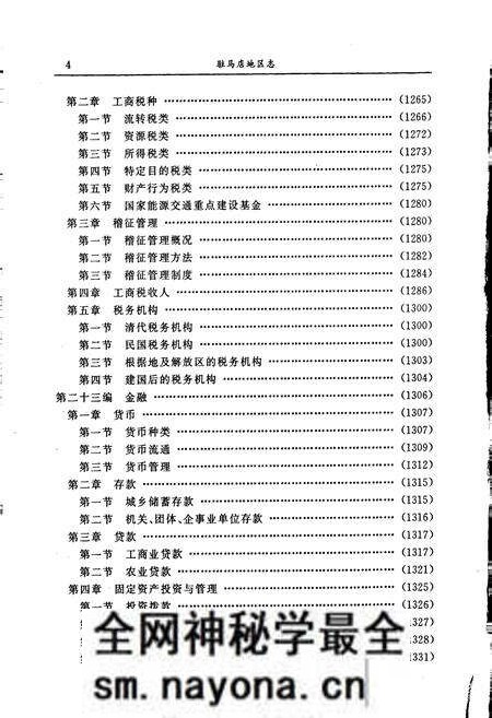 《驻马店地区志下》.pdf电子版_河南省志预览图5