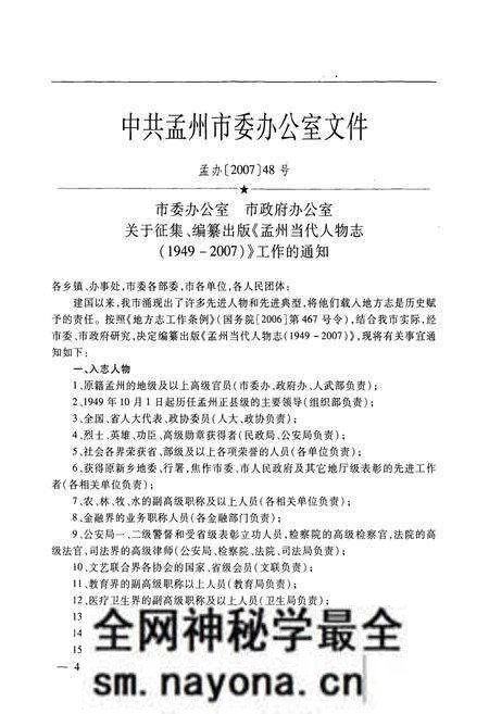 《孟州当代人物志(1949-2007)第一部》.pdf电子版_河南省志预览图5 《孟州当代人物志(1949-2007)第一部》.pdf电子版_河南省志预览图5