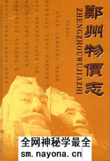 《郑州物价志》.pdf电子版_河南省志预览图 《郑州物价志》.pdf电子版_河南省志预览图