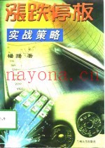 涨跌停板实战策略