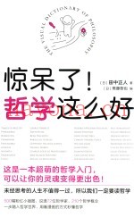 惊呆了！哲学这么好