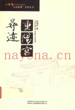 寻迹重阳宫
