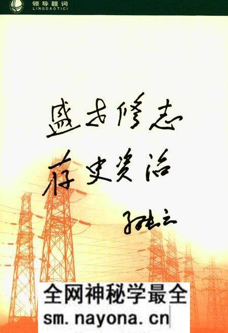 《孟州市电业志(1955-2008)》.pdf电子版_河南省志预览图5 《孟州市电业志(1955-2008)》.pdf电子版_河南省志预览图5