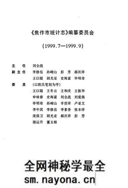 《焦作市统计志(1949-2000年)》.pdf电子版_河南省志预览图2