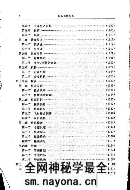 《驻马店地区志下》.pdf电子版_河南省志预览图3